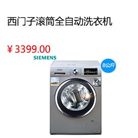 SIEMENS/西門子 XQG80-WM12L2608W滾筒全自動8KG洗衣機(jī)1200轉(zhuǎn)新品